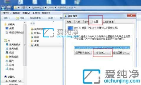 win7怎么将桌面存储路径改到D盘-win7如何更改桌面文件存储位置