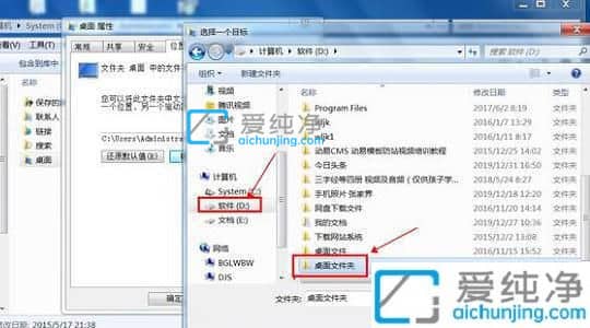 win7怎么将桌面存储路径改到D盘-win7如何更改桌面文件存储位置