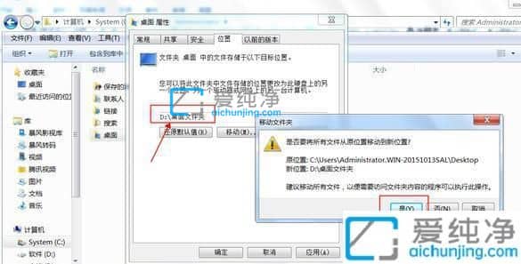 win7怎么将桌面存储路径改到D盘-win7如何更改桌面文件存储位置