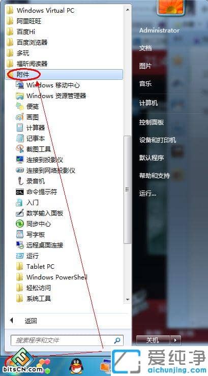 win7桌面便签在哪打开