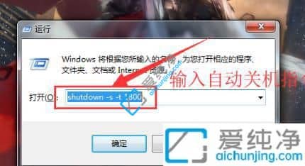 win7电脑设置定时关机-win7电脑定时关机在哪里设置