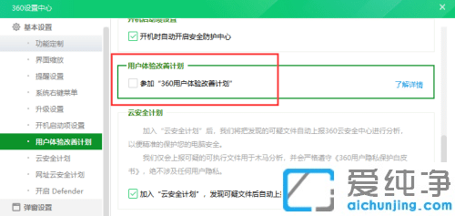 Win10怎样关闭360的广告推荐