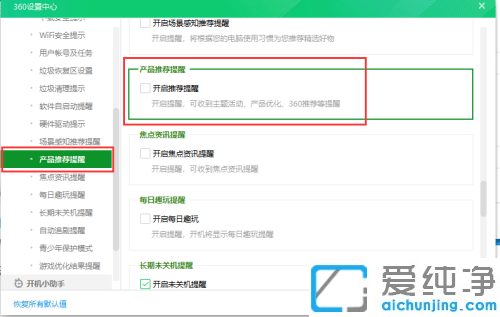 Win10怎样关闭360的广告推荐