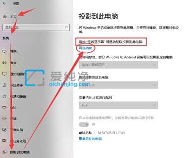 Win10投影到此电脑选项是灰色的怎么办_win10投屏到此电脑选项灰色不可选