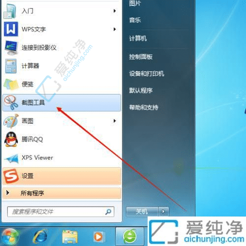 win7自带截屏保存在哪-Win7自带的截图功能