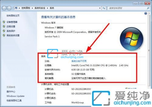 win7旗舰版怎么看电脑配置-win7怎么查电脑的配置和内存