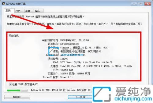 win7旗舰版怎么看电脑配置-win7怎么查电脑的配置和内存