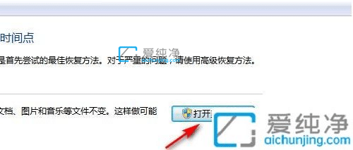 win7系统还原在哪里打开-win7的系统还原在哪里