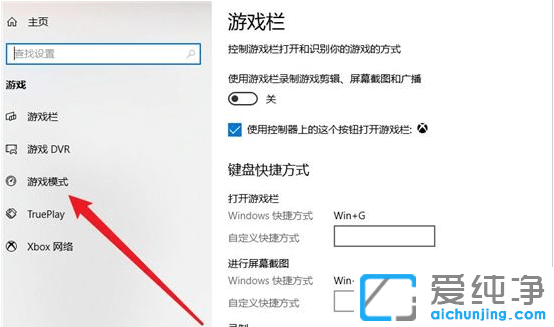 Win10怎么打开游戏模式