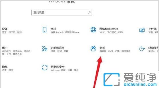 Win10怎么打开游戏模式