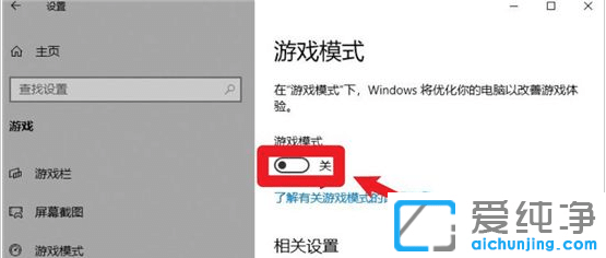 Win10怎么打开游戏模式