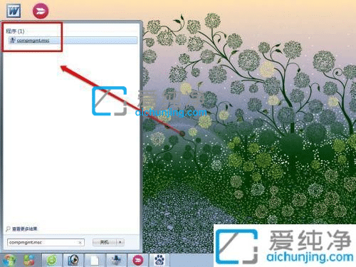 win7计算机管理在哪里打开-Win7怎样打开计算机管理
