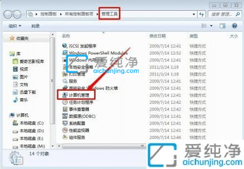 win7计算机管理在哪里打开-Win7怎样打开计算机管理