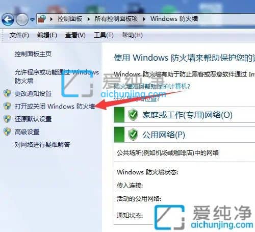 win7防火墙在哪里关闭-如何关闭win7的防火墙