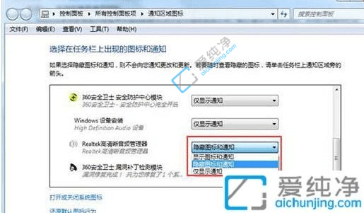 win7如何隐藏声音图标-win7右下角音量图标怎么隐藏
