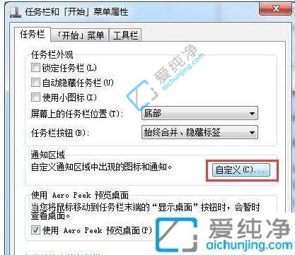 win7如何隐藏声音图标-win7右下角音量图标怎么隐藏