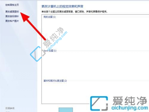 win7怎样调出我的电脑图标-win7桌面我的电脑怎么调出来