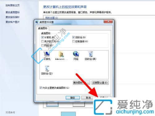 win7怎样调出我的电脑图标-win7桌面我的电脑怎么调出来