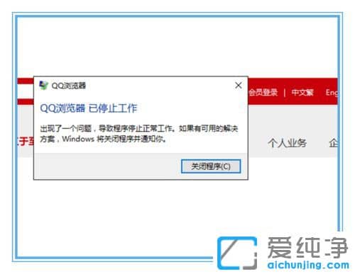 win7系统qq浏览器已停止工作-win7打开QQ浏览器出现已停止工作