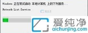 win7开机网络转圈好久才连上-电脑启动后网络连接一直转圈