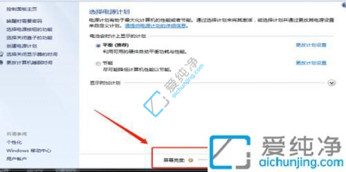 win7系统屏幕亮度怎么调节-win7怎么调整屏幕亮度