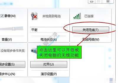 win7电脑怎么打开无线网络开关-win7无线网络开关在哪里打开