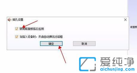 win10麦克风前置插孔没声音_win10麦克风未接入