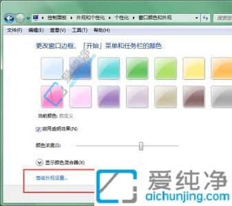 win7系统窗口颜色怎么设置-win7怎么设置窗口颜色