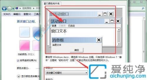 win7系统窗口颜色怎么设置-win7怎么设置窗口颜色