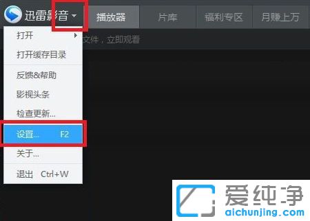 Win7怎么限制迅雷影音的下载网速-如何限制迅雷影音的下载速度