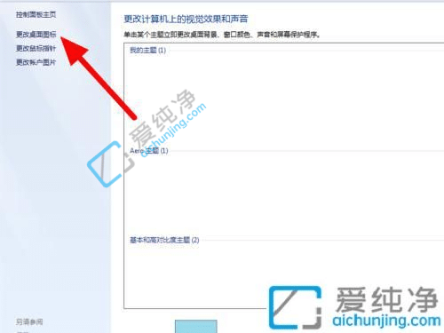 win7桌面添加我的电脑图标-win7桌面显示我的电脑图标
