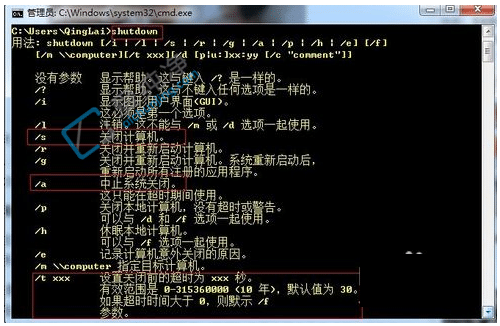win7定时关机在哪里设置-win7如何设置自动关机时间