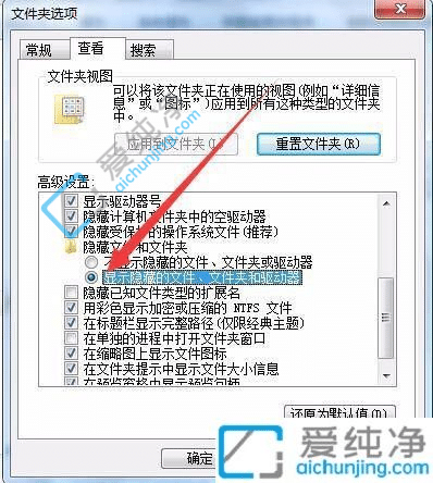 win7怎么显示隐藏文件和文件夹-win7如何打开隐藏文件夹选项设置
