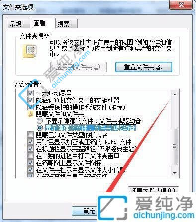 win7怎么显示隐藏文件和文件夹-win7如何打开隐藏文件夹选项设置