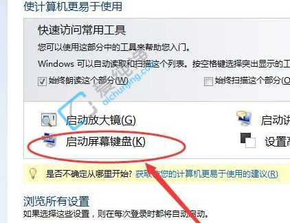 win7系统怎样调出屏幕键盘-win7电脑屏幕键盘怎么打开