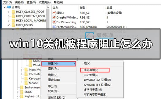 window10有程序阻止关机怎么办？win10关机提示有程序在运行怎么关闭
