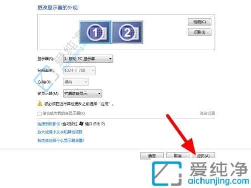 win7电脑怎么分屏2个显示器-win7多屏显示器设置方法