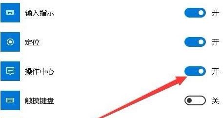 win10打开操作中心的图标是灰色的_win10操作中心打开了是灰色的