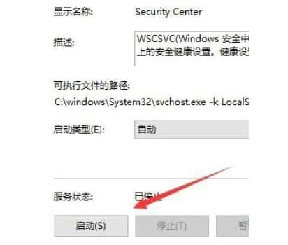 win10安全中心服务被禁用怎么恢复_win10怎么启用安全中心服务?
