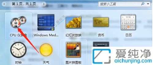 win7桌面小工具怎么添加-win7桌面小工具打不开