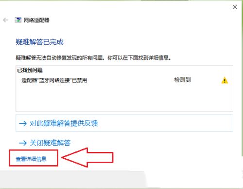 win10蓝牙网络无法连接怎么办？win10蓝牙网络连接不上