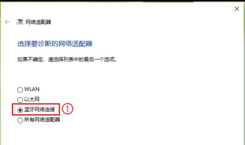 win10蓝牙网络无法连接怎么办？win10蓝牙网络连接不上