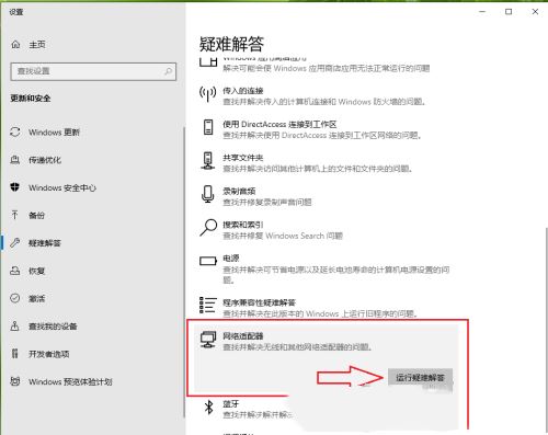win10蓝牙网络无法连接怎么办？win10蓝牙网络连接不上