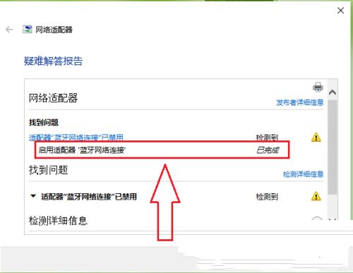 win10蓝牙网络无法连接怎么办？win10蓝牙网络连接不上