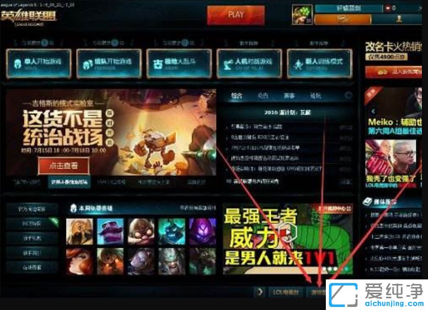 Win7系统下英雄联盟录制功能怎么打开和关闭