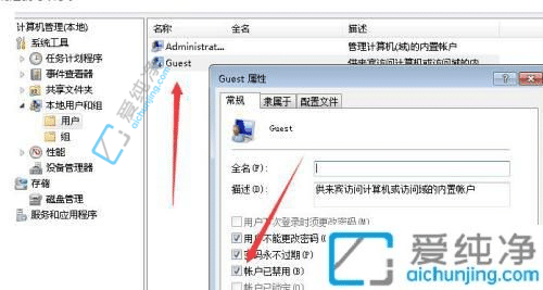 win7提示账号已停用怎么办？win7账户已被停用请向管理员咨询