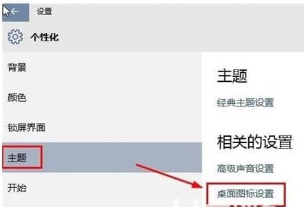 win10系统如何显示我的电脑图标_Win10怎样调出”我的电脑“桌面图标