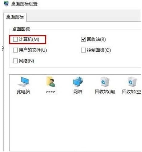 win10系统如何显示我的电脑图标_Win10怎样调出”我的电脑“桌面图标