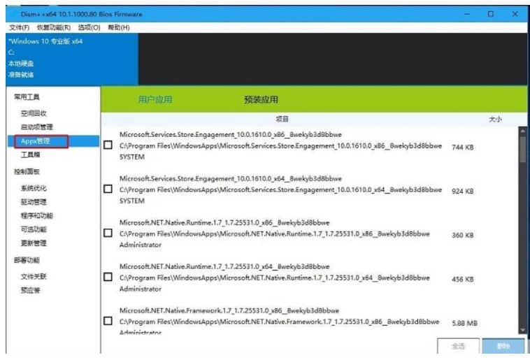 如何卸载win10自带应用_win10怎么卸载自带的软件