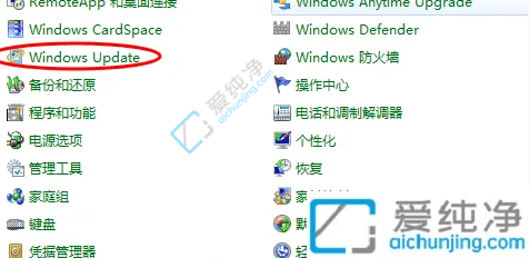win7系统更新设置在哪里-win7系统更新在哪开